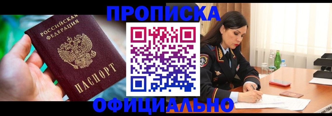 прописка паспорт в Уяре