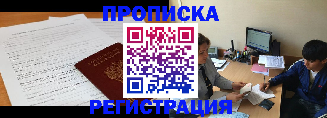 прописка гарантия в Уяре