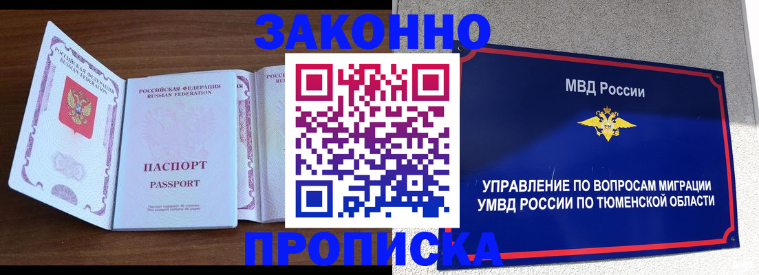 временная регистрация законно в Уяре